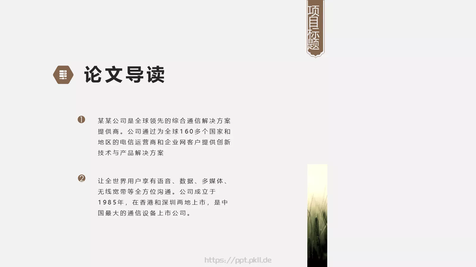 论文答辩PPT模板 第 5 页预览图