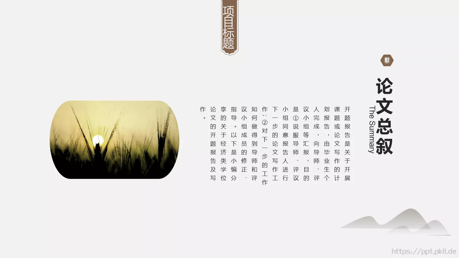 论文答辩PPT模板 第 15 页预览图