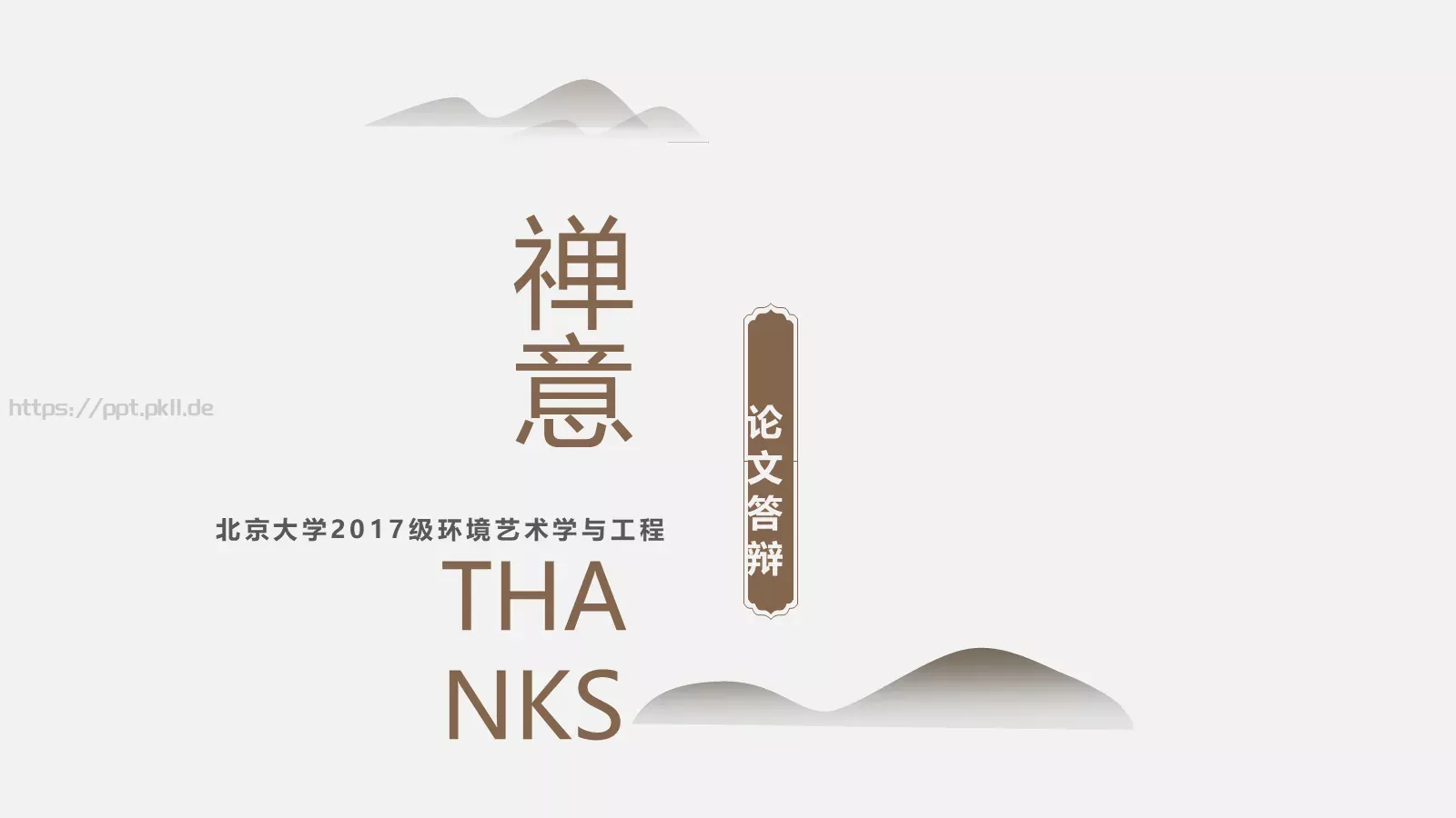 论文答辩PPT模板 第 25 页预览图