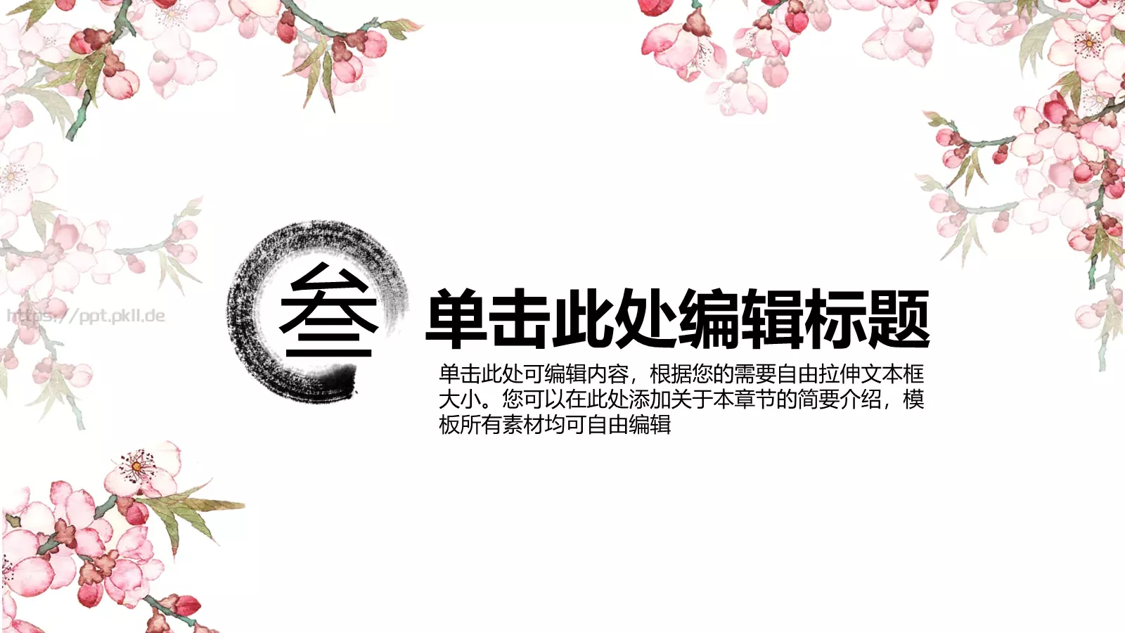 通用模板 第 13 页预览图