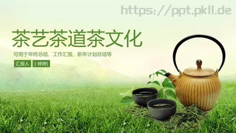 茶艺茶道茶文化PPT模板 缩略图