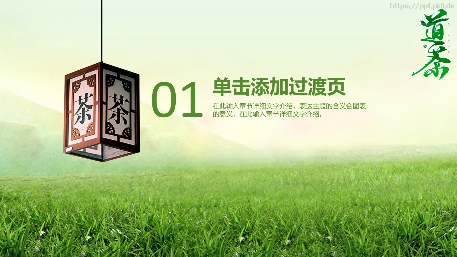 茶艺茶道茶文化PPT模板 第 3 页缩略图