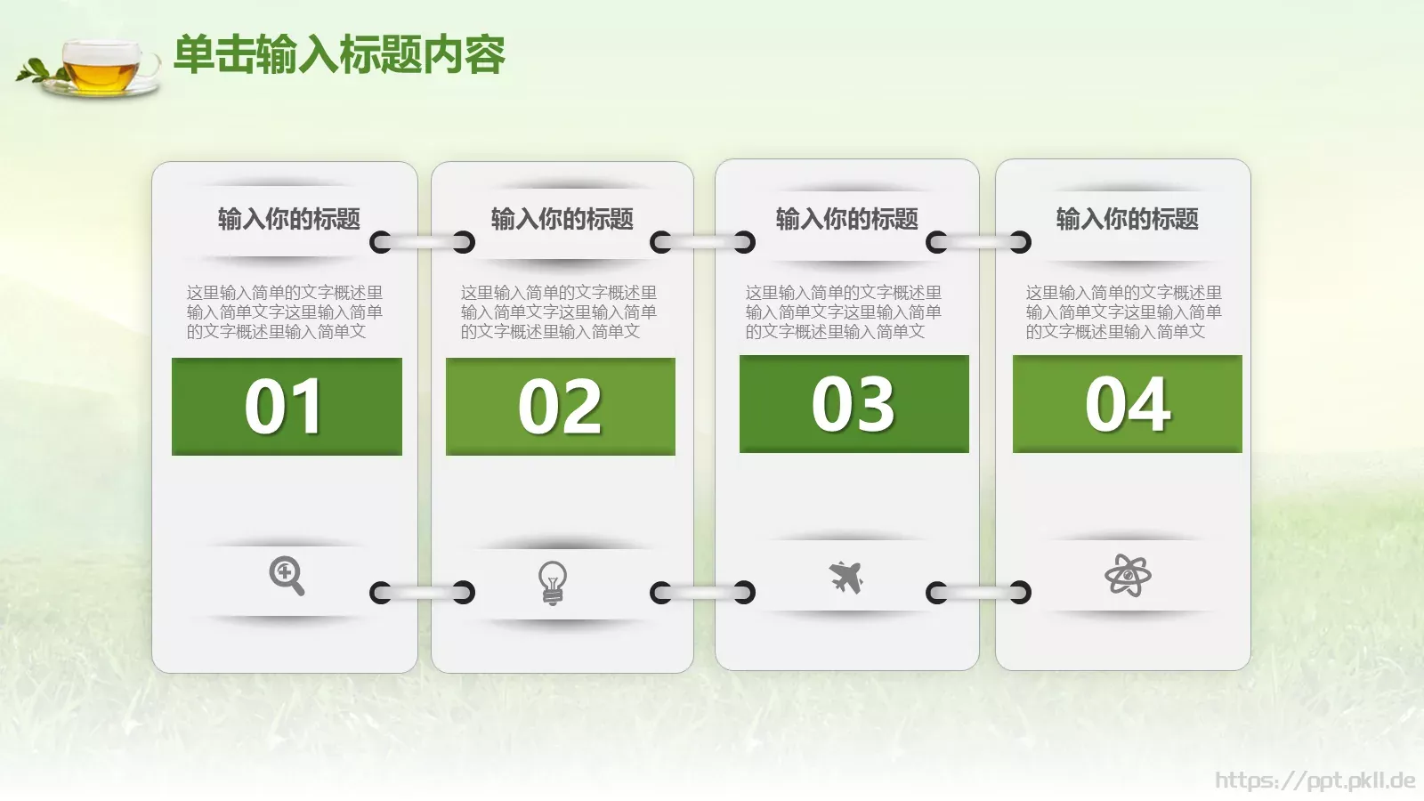 茶艺茶道茶文化PPT模板 第 5 页预览图