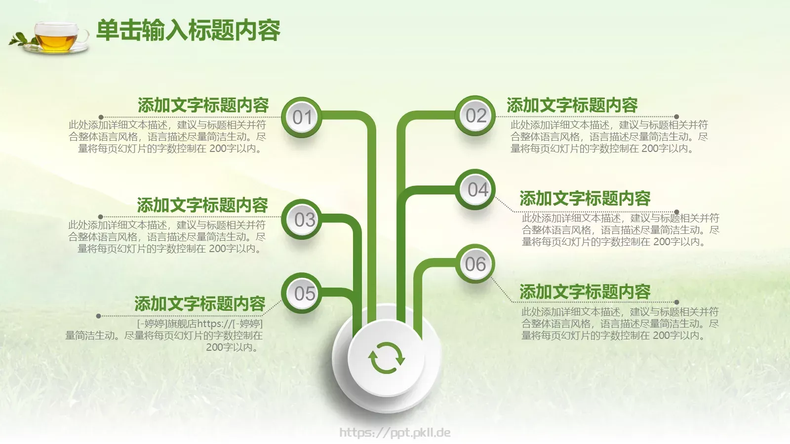 茶艺茶道茶文化PPT模板 第 7 页预览图