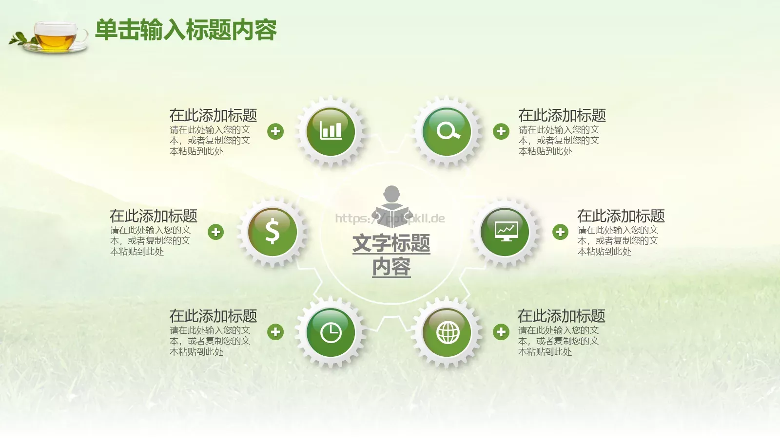 茶艺茶道茶文化PPT模板 第 6 页预览图
