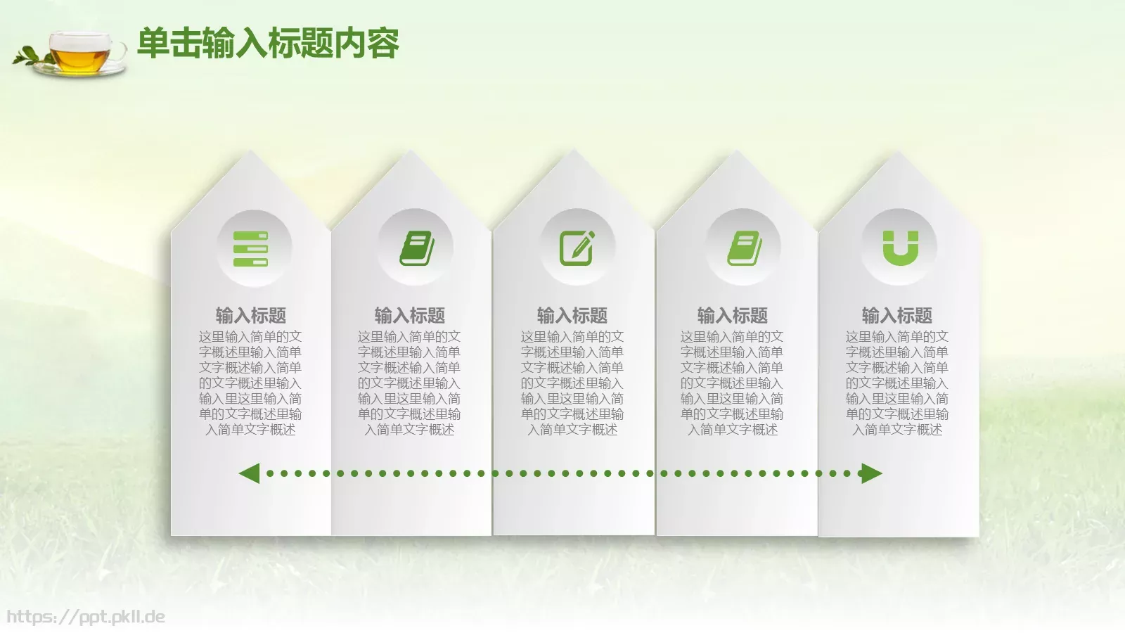 茶艺茶道茶文化PPT模板 第 13 页预览图