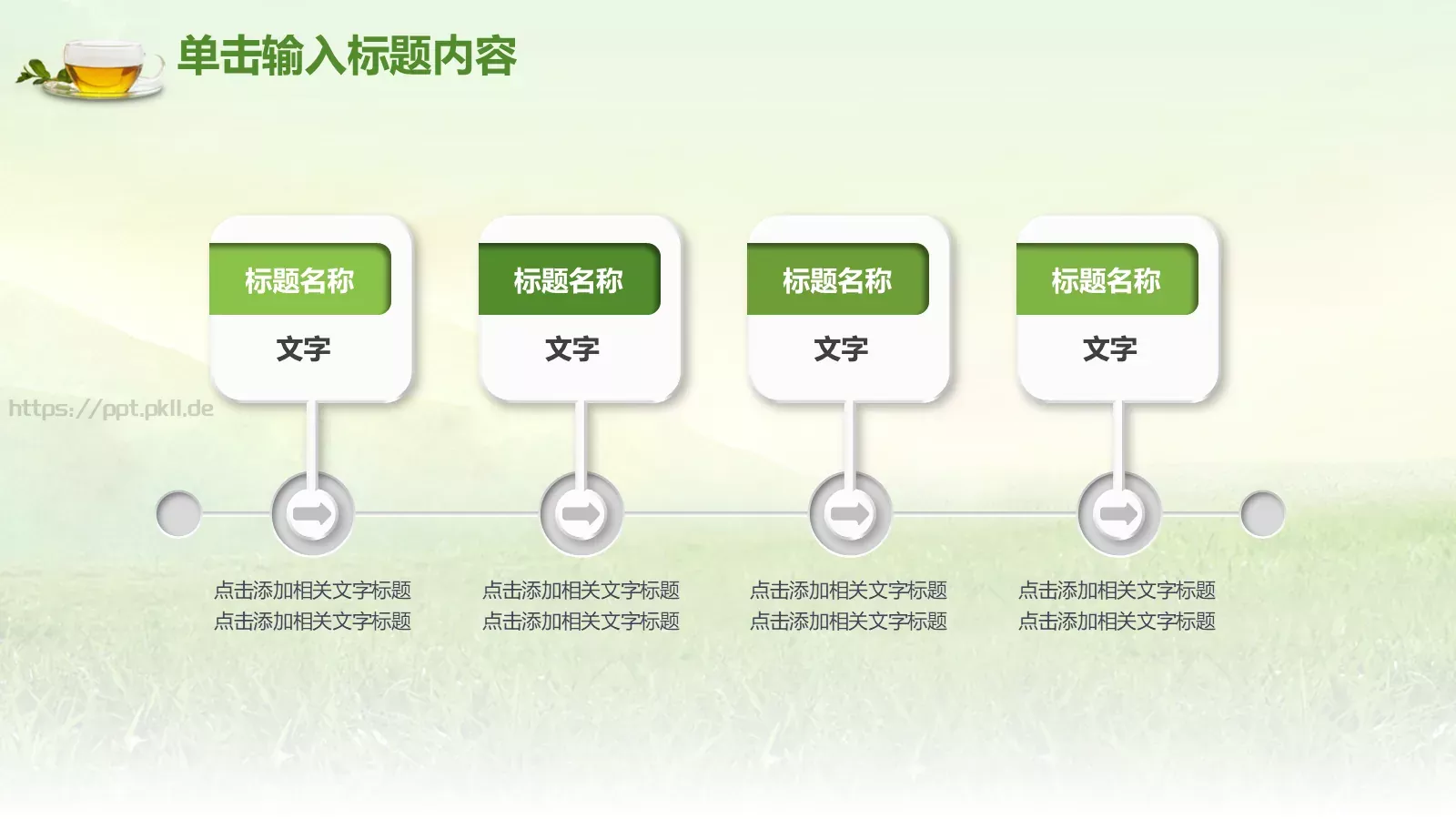 茶艺茶道茶文化PPT模板 第 15 页预览图