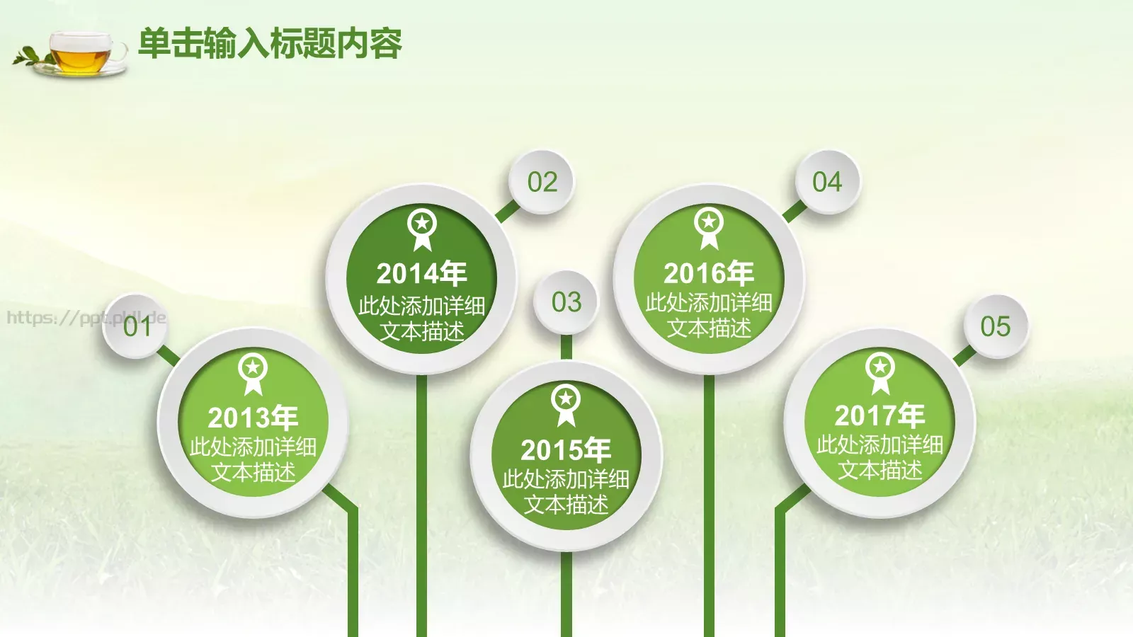 茶艺茶道茶文化PPT模板 第 17 页预览图