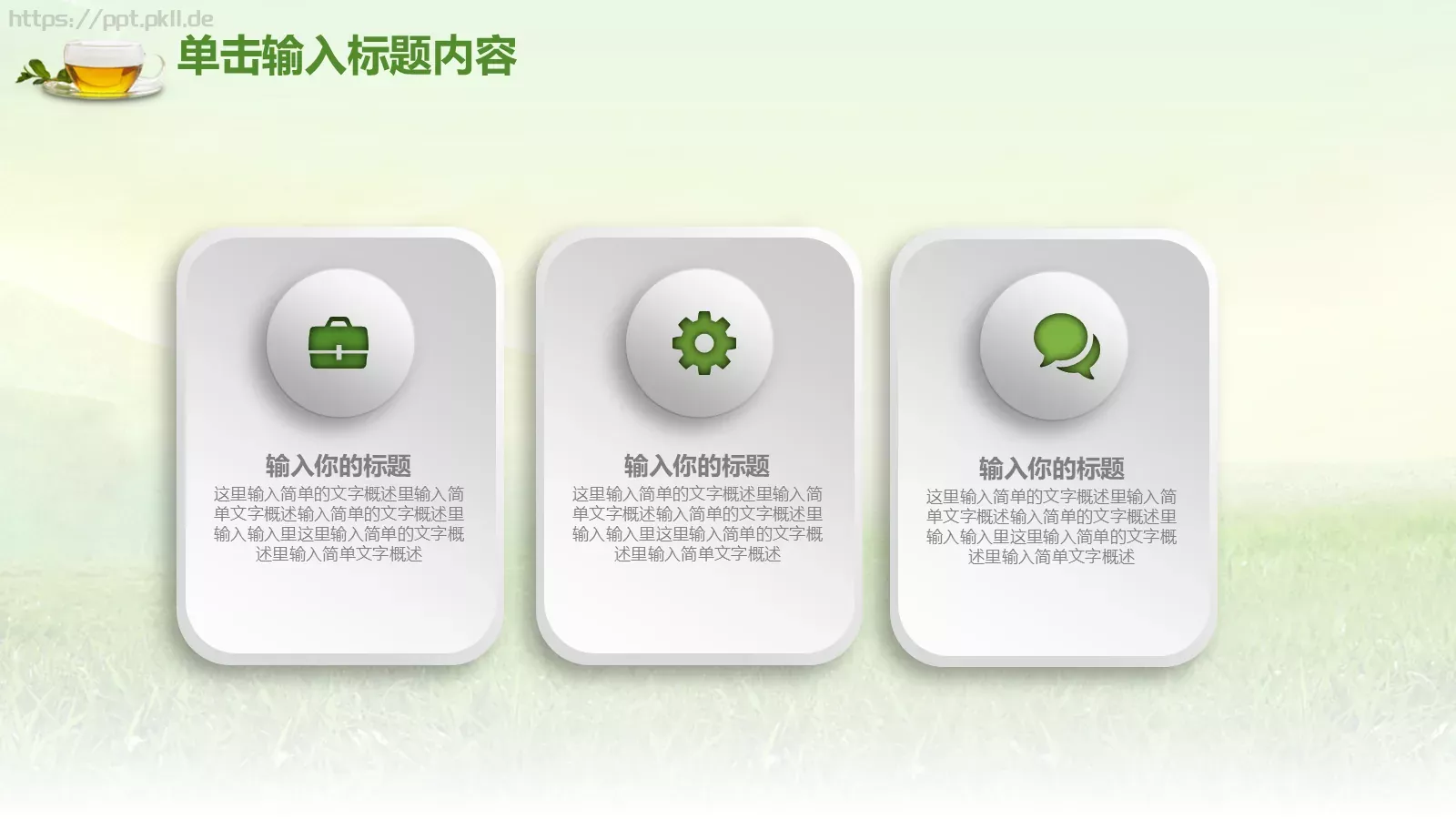 茶艺茶道茶文化PPT模板 第 18 页预览图
