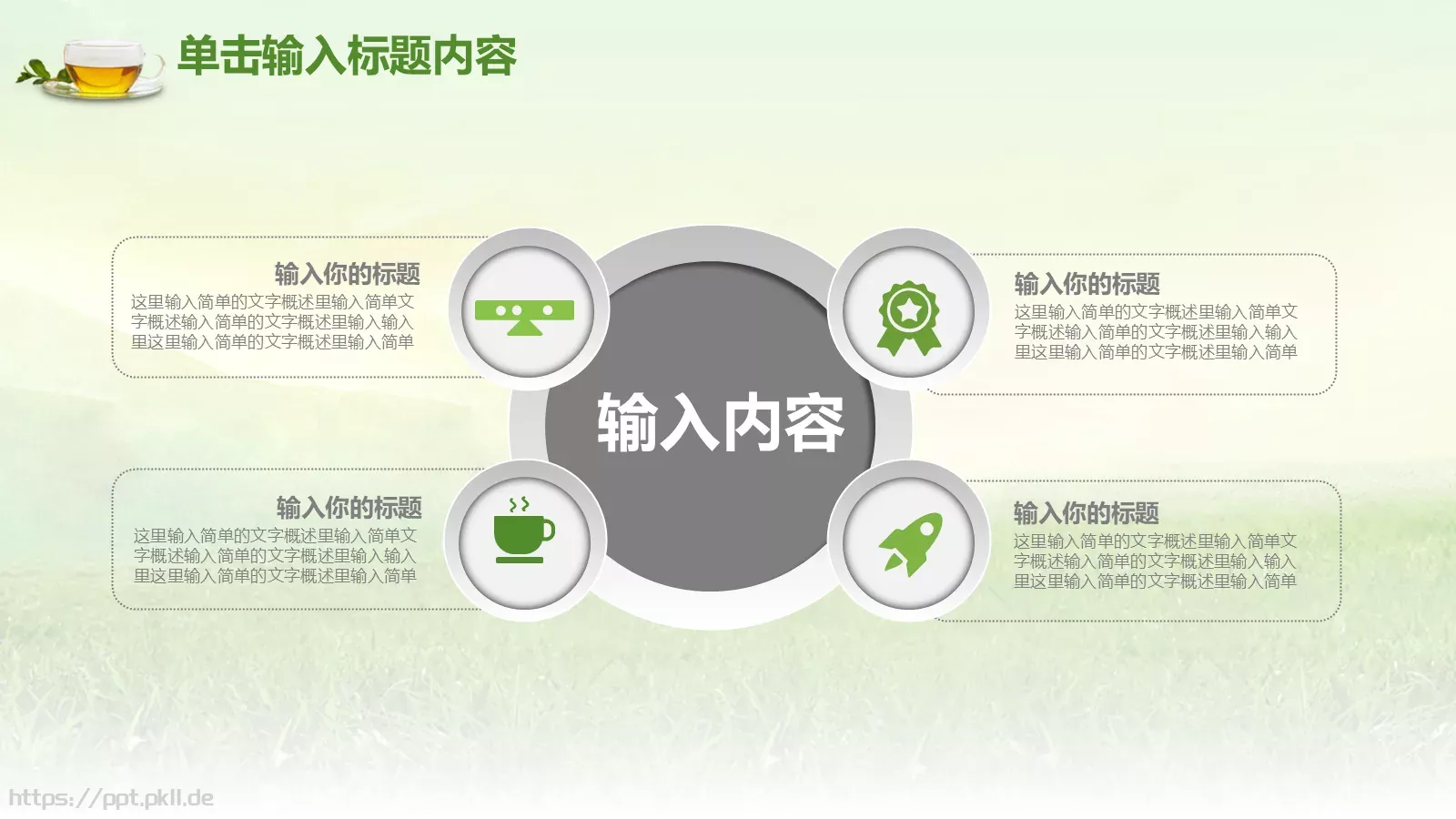 茶艺茶道茶文化PPT模板 第 21 页预览图