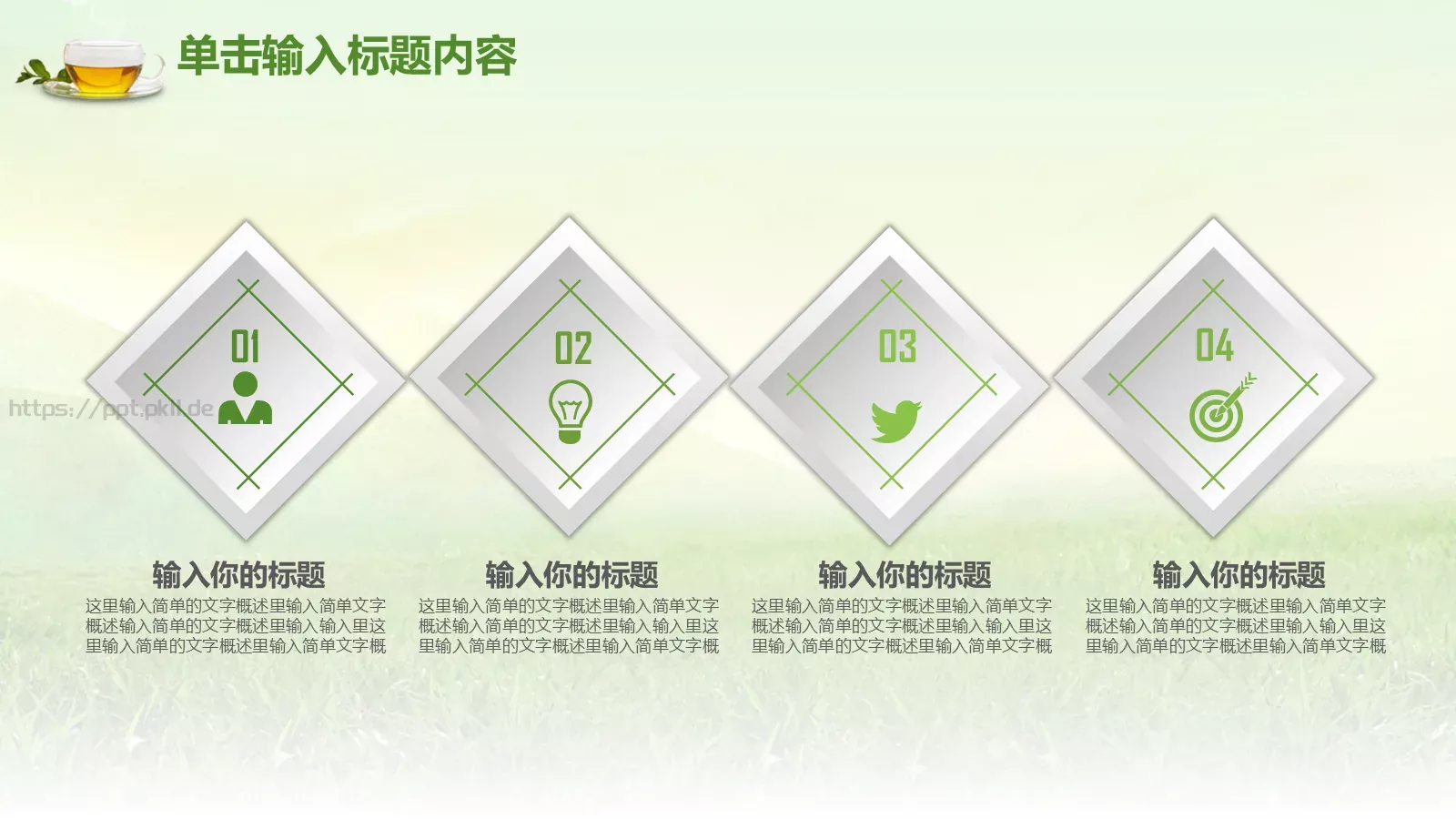 茶艺茶道茶文化PPT模板 第 24 页预览图