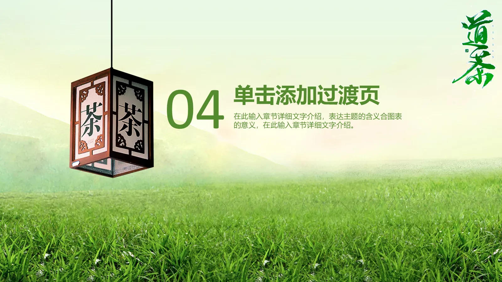 茶艺茶道茶文化PPT模板 第 28 页预览图