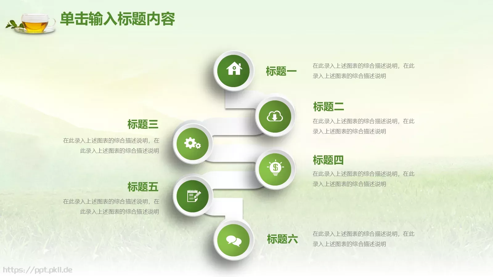 茶艺茶道茶文化PPT模板 第 32 页预览图