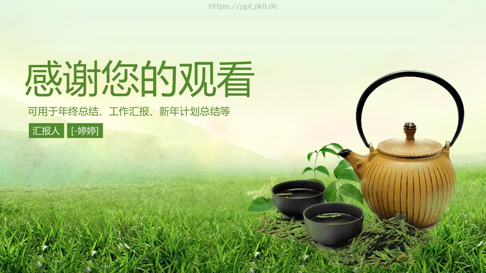 茶艺茶道茶文化PPT模板 第 37 页预览图