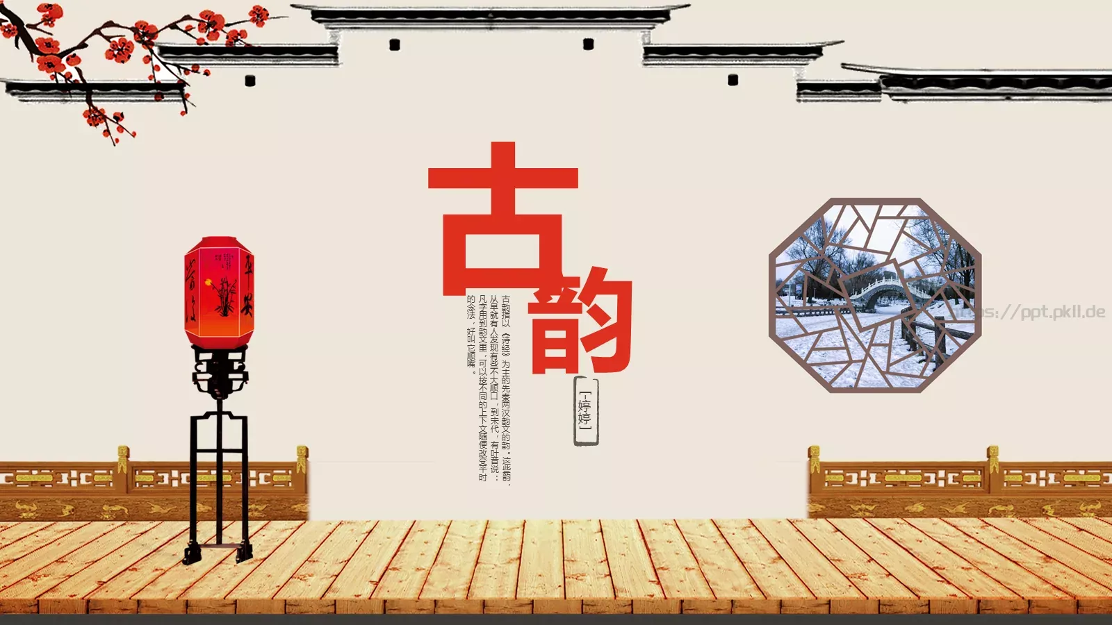 古韵指以PPT模板 第 1 页缩略图