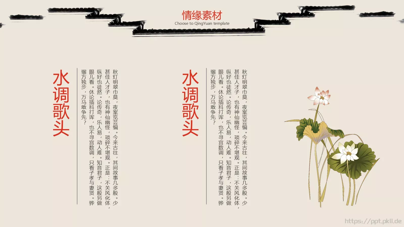 古韵指以PPT模板 第 4 页缩略图