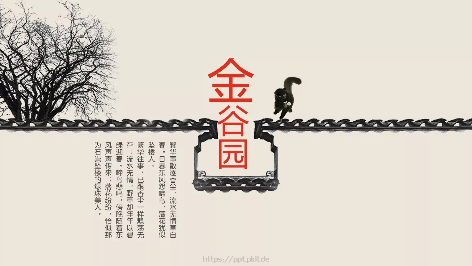 古韵指以PPT模板 第 3 页缩略图