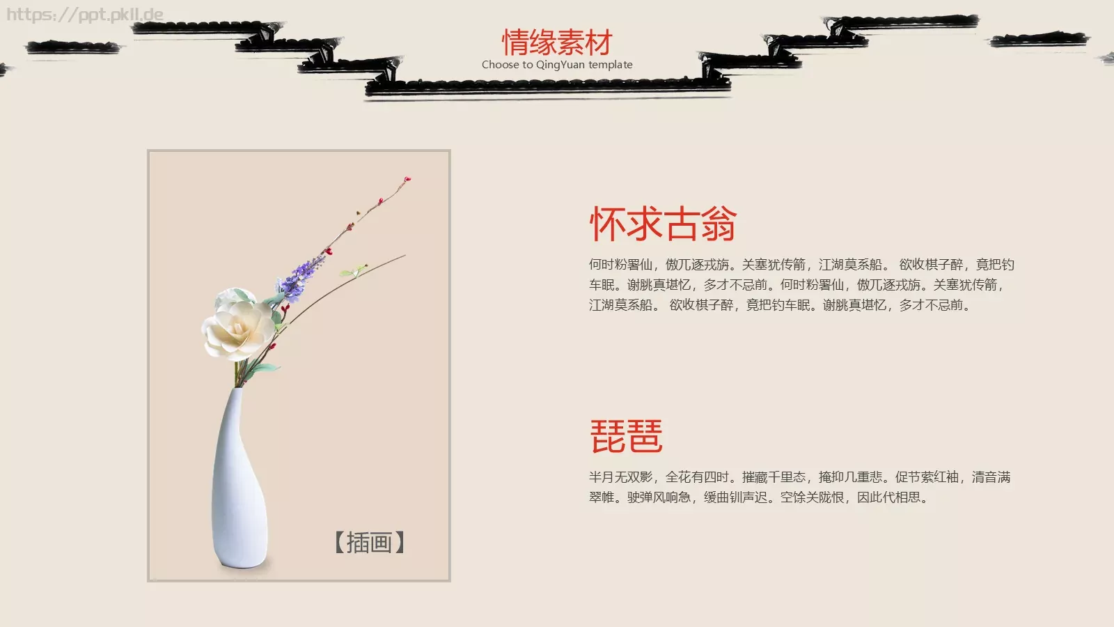 古韵指以PPT模板 第 5 页预览图