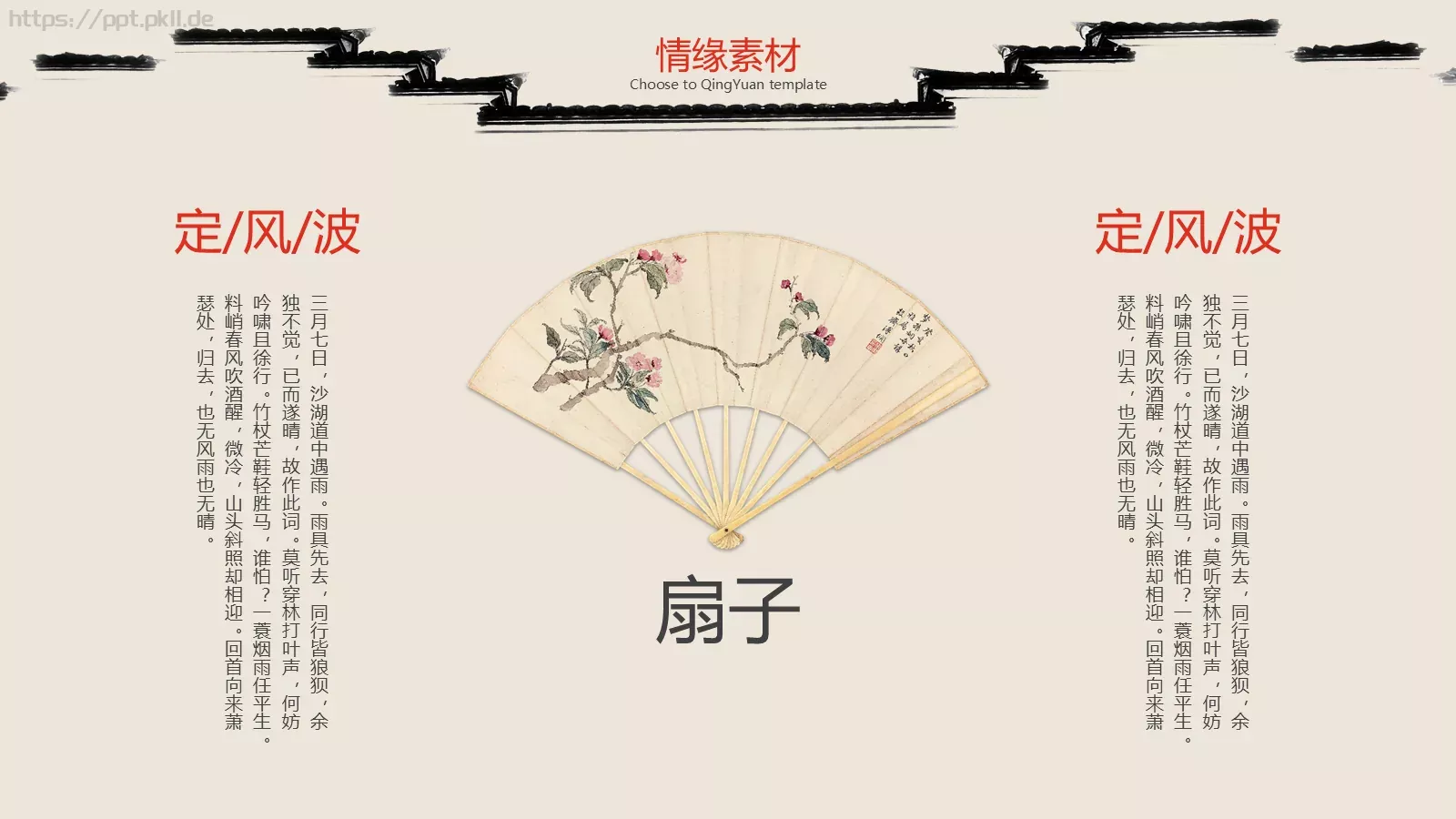 古韵指以PPT模板 第 6 页预览图