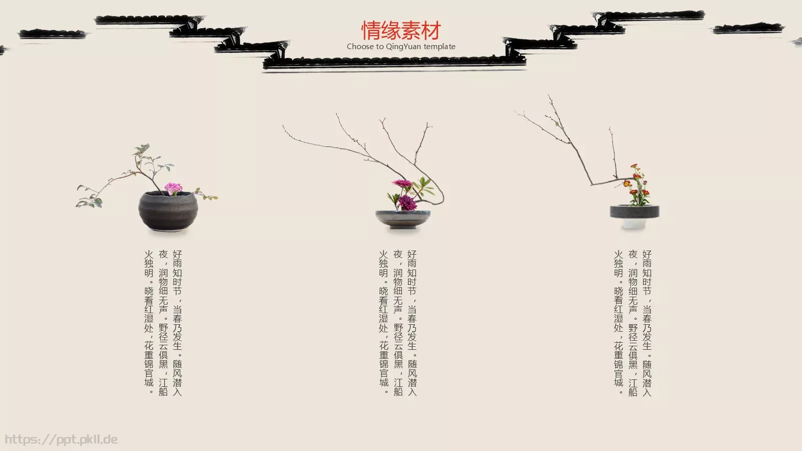 古韵指以PPT模板 第 8 页预览图