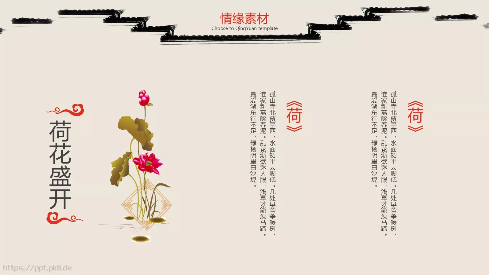 古韵指以PPT模板 第 9 页预览图