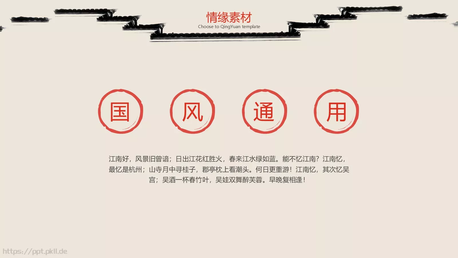 古韵指以PPT模板 第 10 页预览图