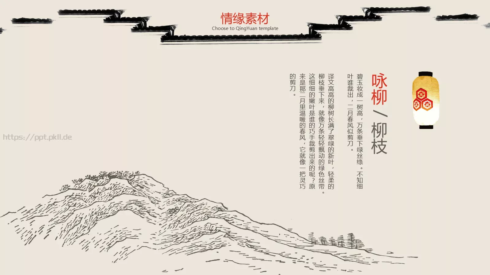 古韵指以PPT模板 第 11 页预览图