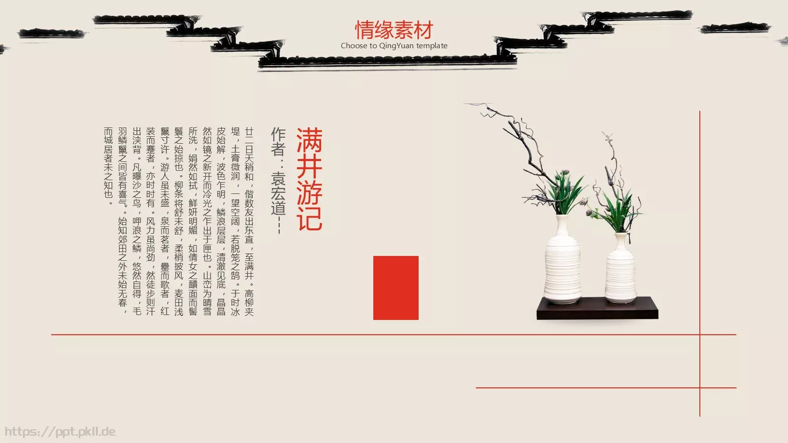 古韵指以PPT模板 第 14 页预览图