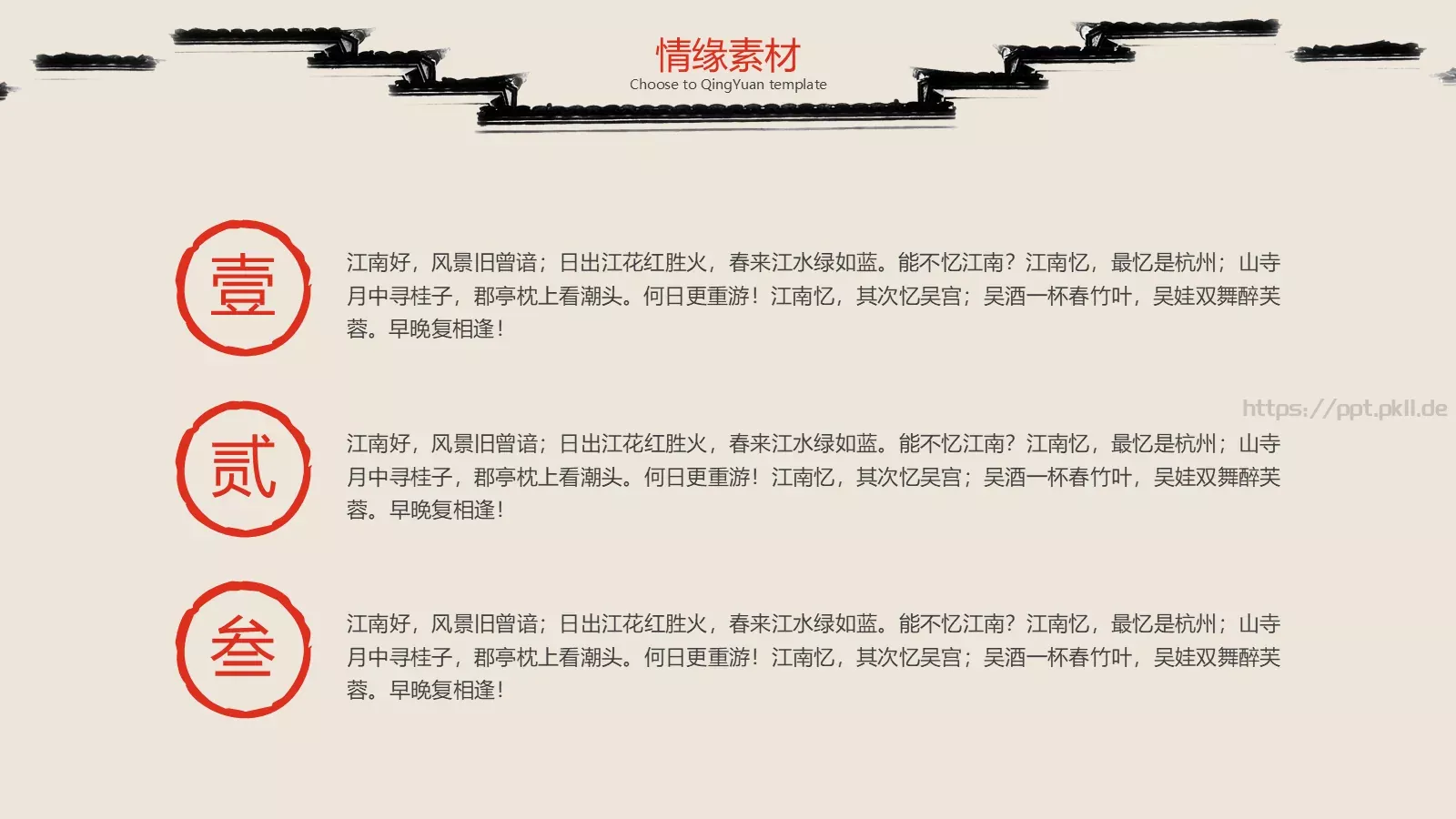 古韵指以PPT模板 第 19 页预览图