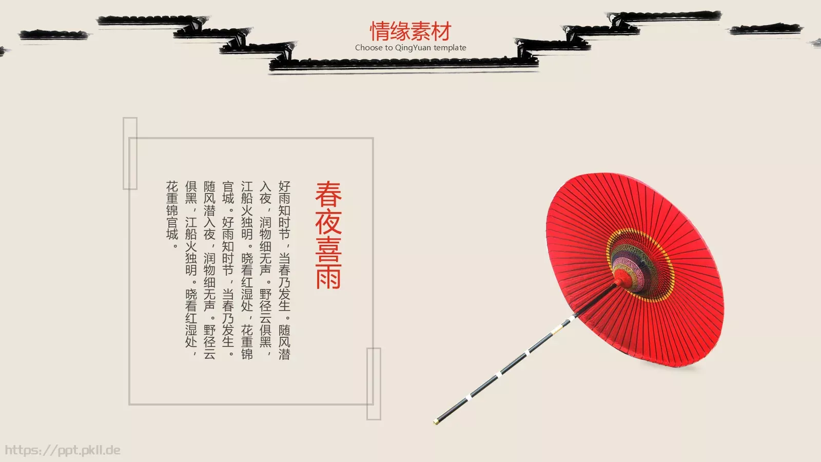古韵指以PPT模板 第 20 页预览图