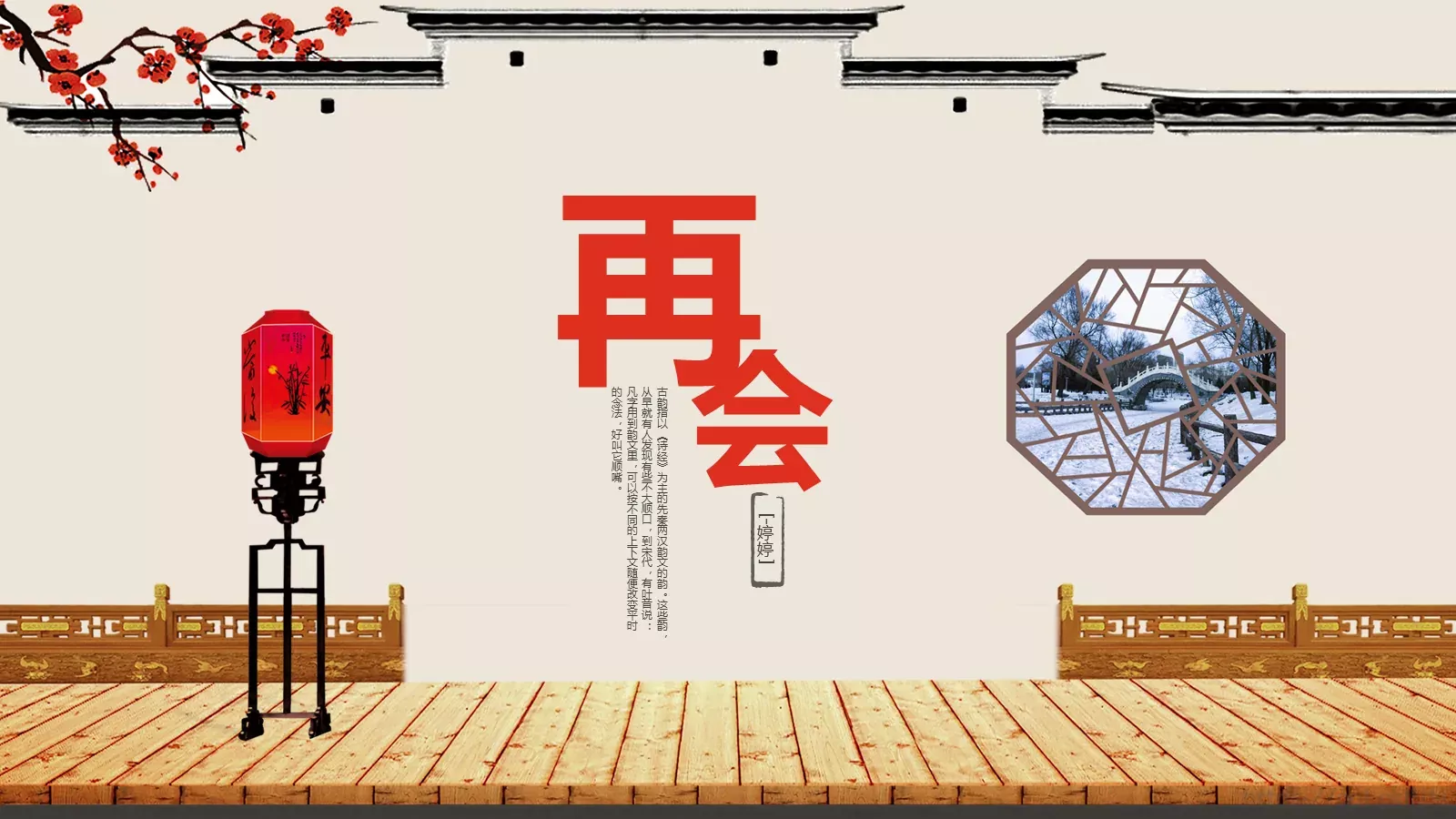古韵指以PPT模板 第 21 页预览图