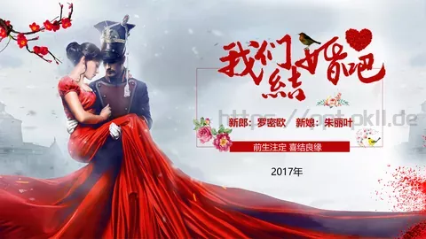 节日庆典喜结良缘PPT模板 缩略图