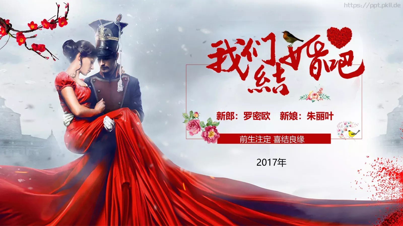 节日庆典喜结良缘PPT模板 封面图