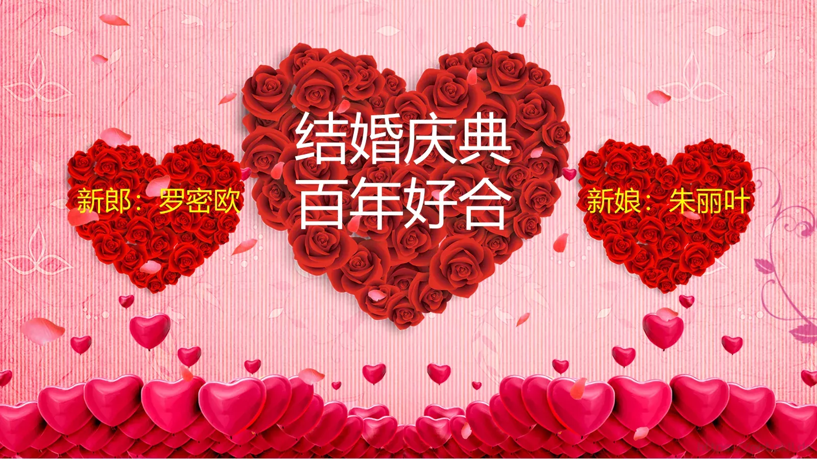 节日庆典喜结良缘PPT模板 第 3 页缩略图