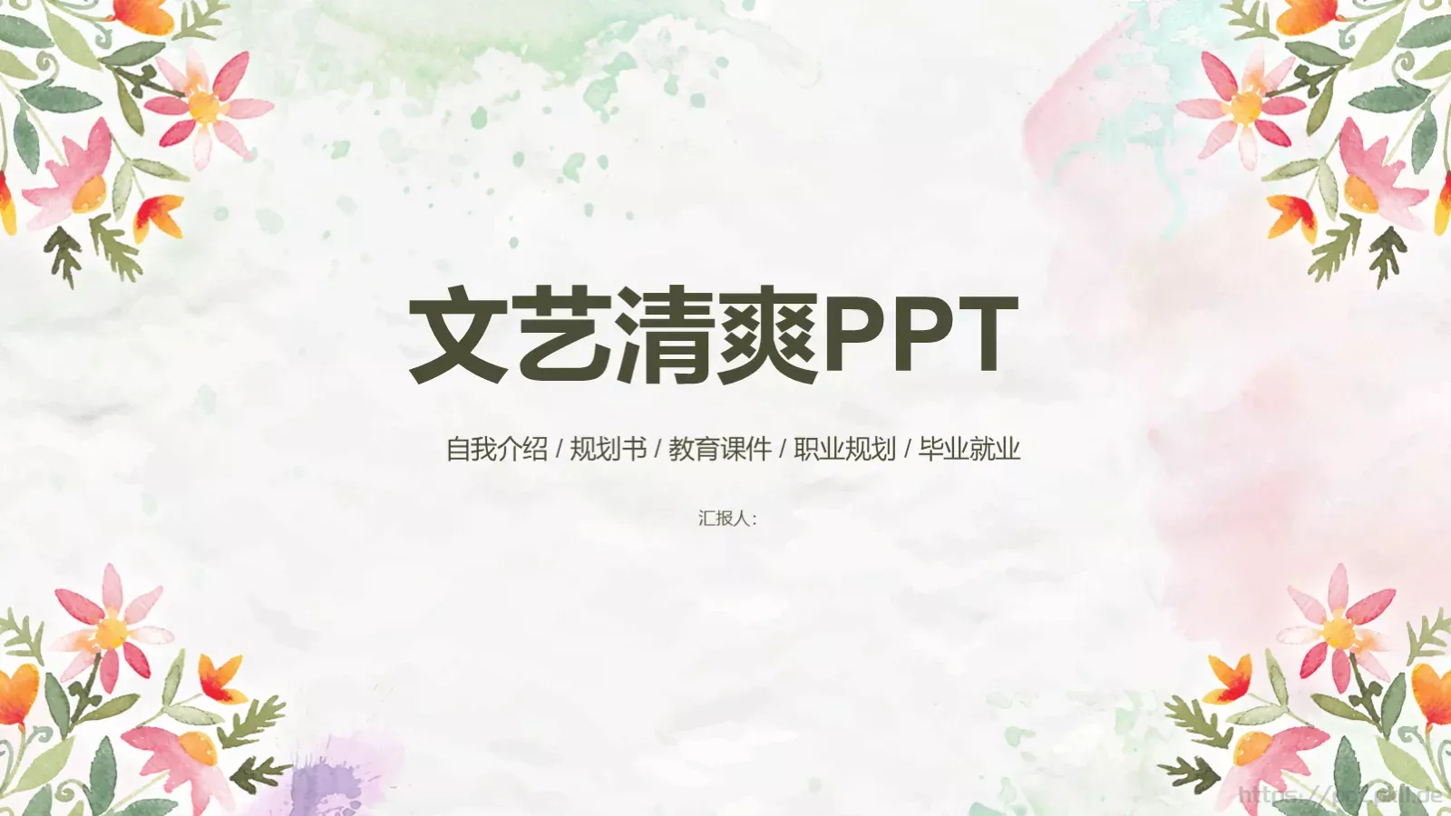 自我介绍PPT模板 封面图