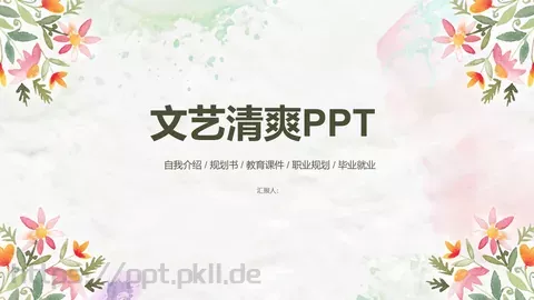 自我介绍PPT模板 缩略图