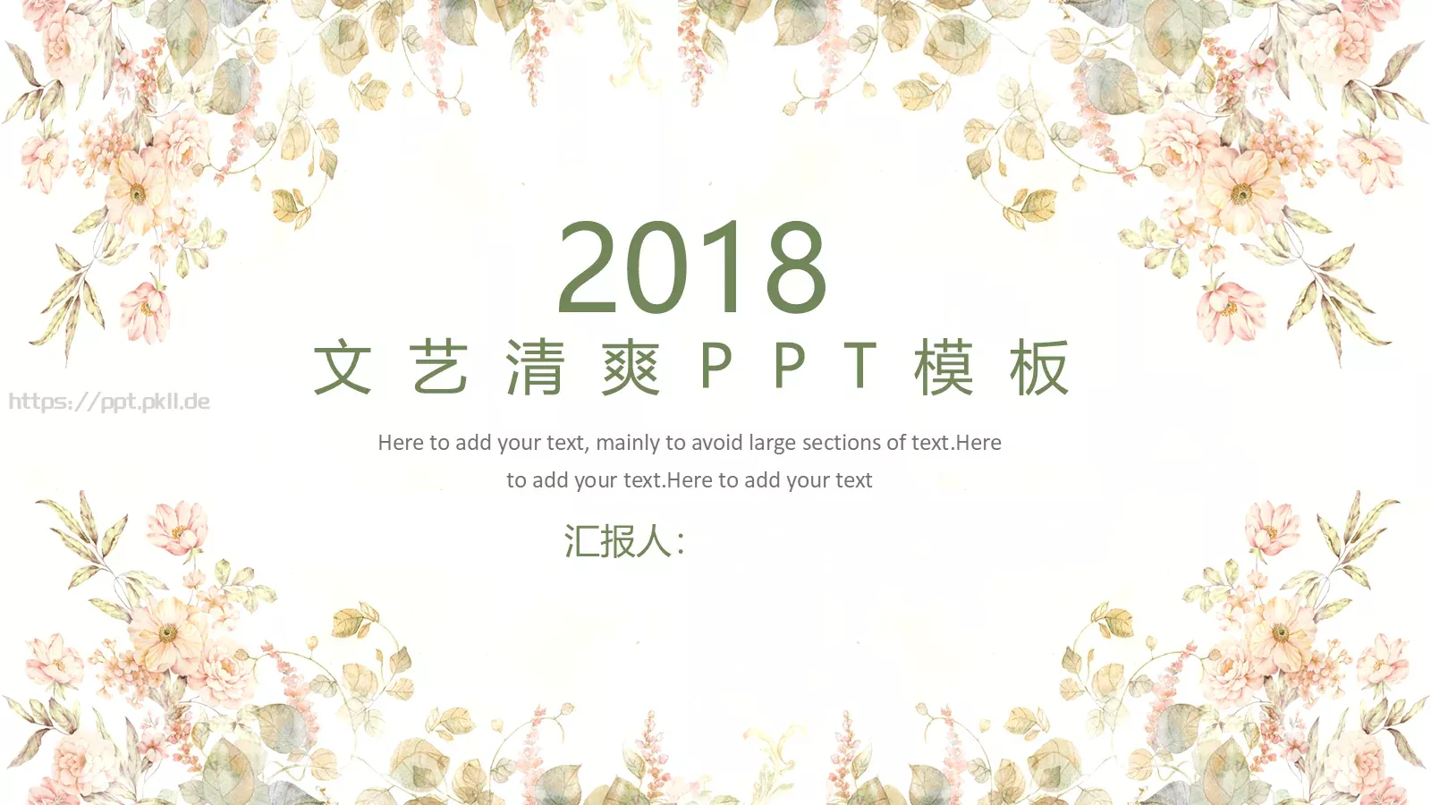 工作汇报商务汇报通用PPT模板 封面图