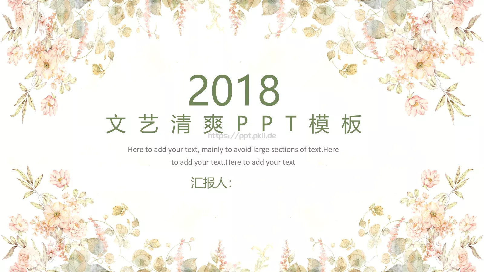 工作汇报商务汇报通用PPT模板 第 1 页缩略图