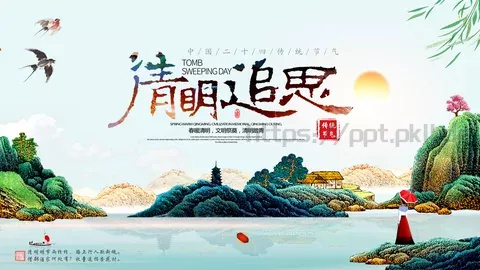 清明节诗词主题PPT模板 缩略图