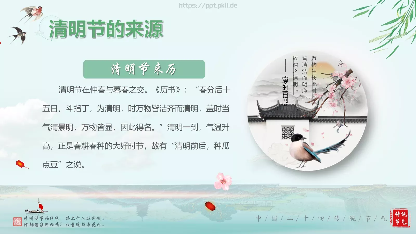 清明节诗词主题PPT模板 第 4 页缩略图