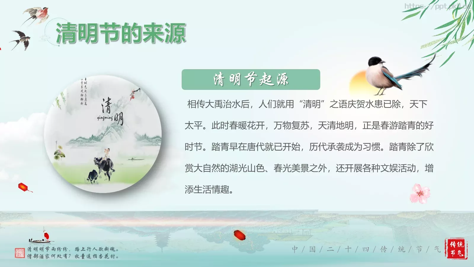 清明节诗词主题PPT模板 第 5 页预览图