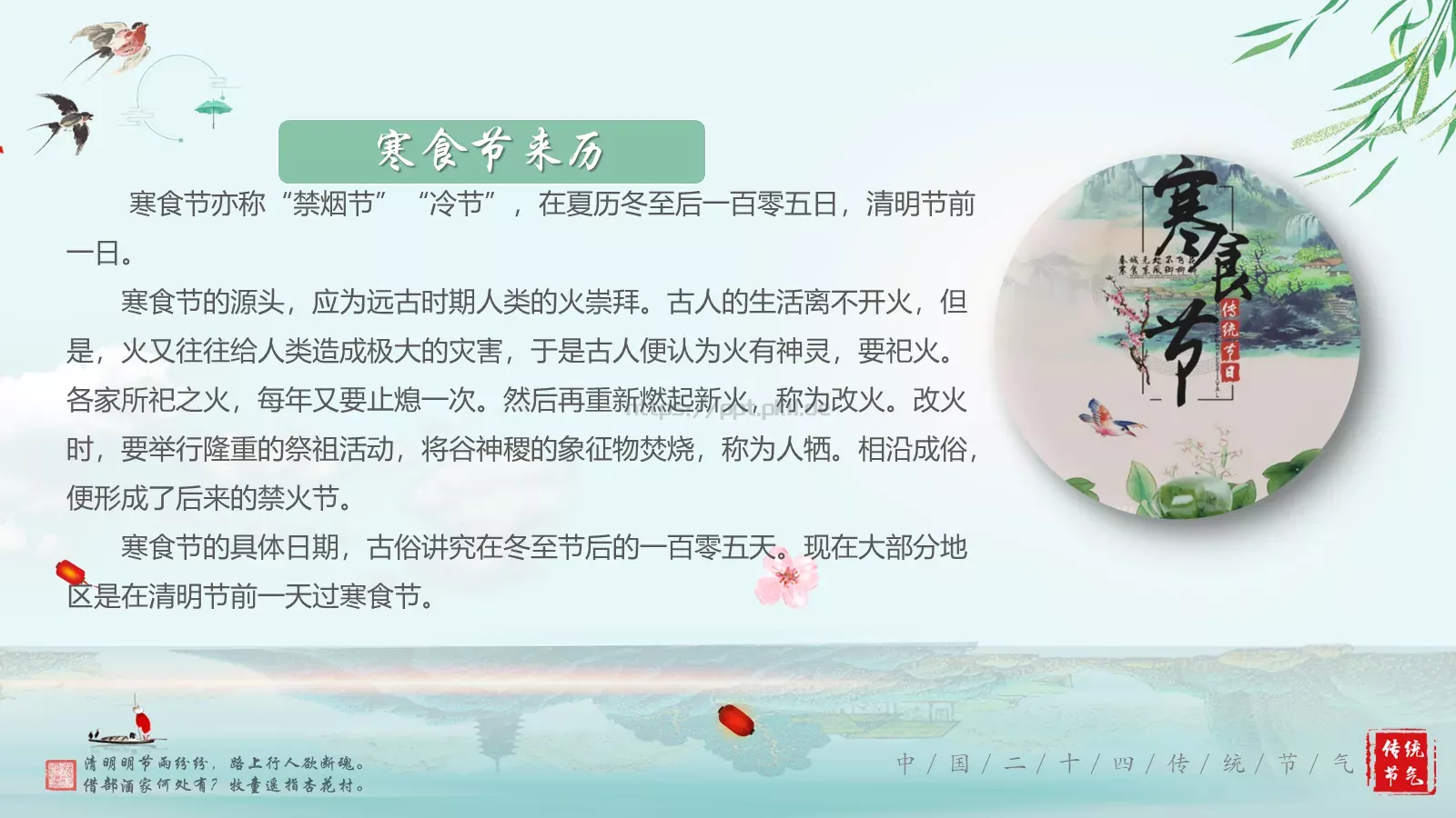 清明节诗词主题PPT模板 第 6 页预览图