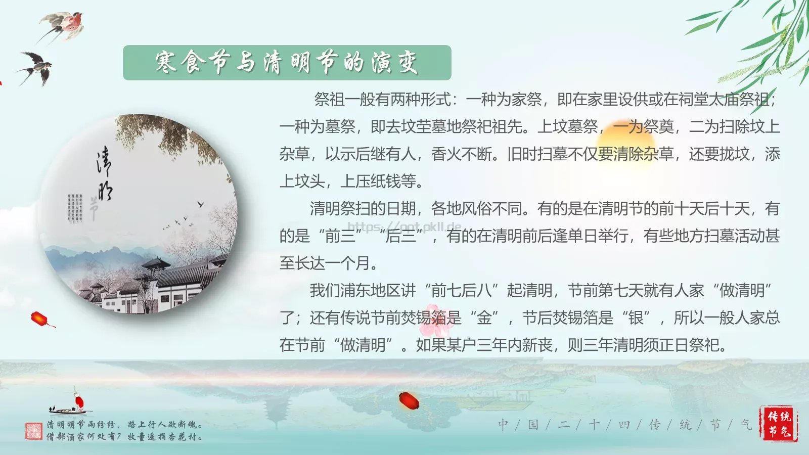清明节诗词主题PPT模板 第 9 页预览图