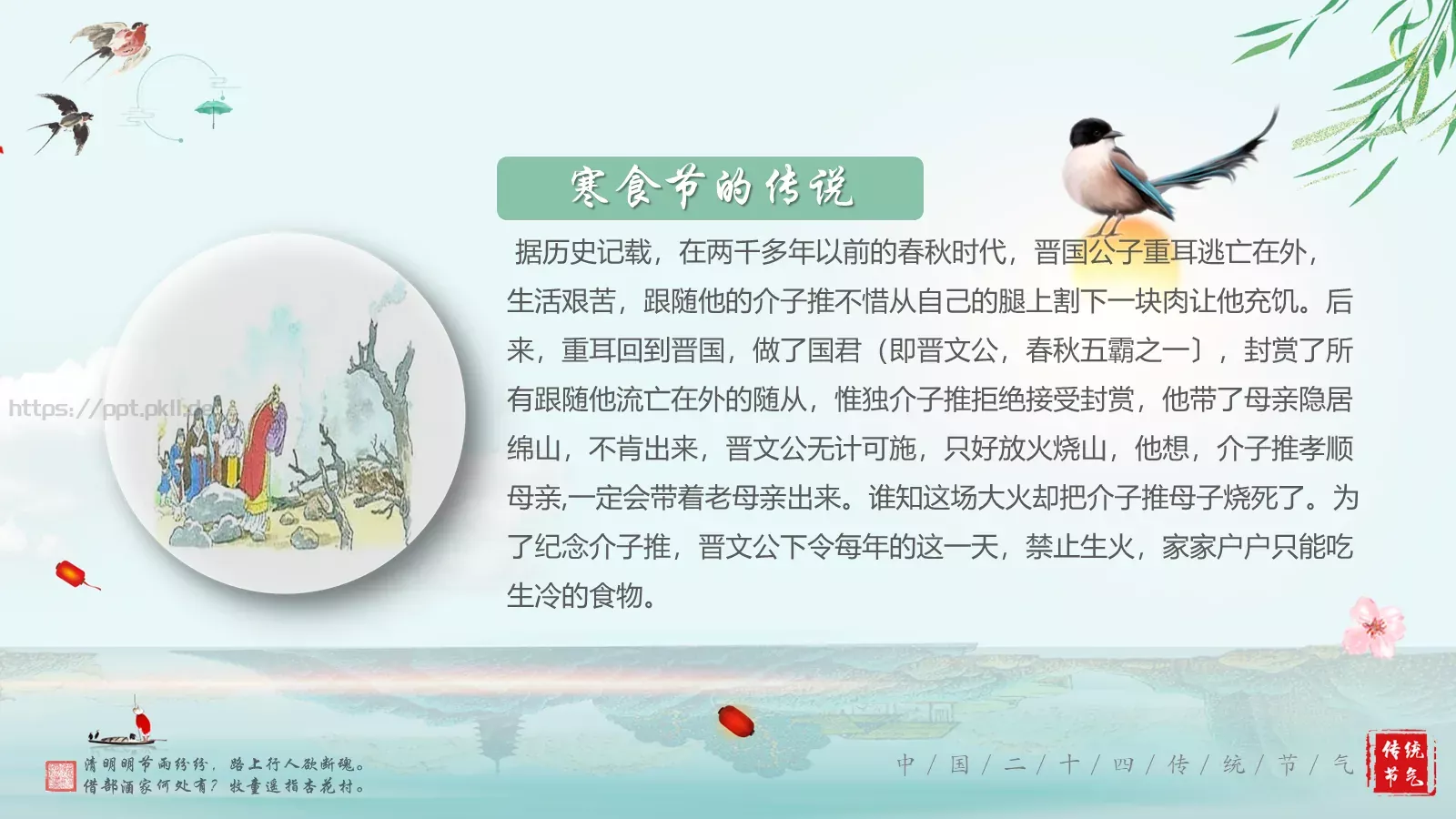 清明节诗词主题PPT模板 第 7 页预览图