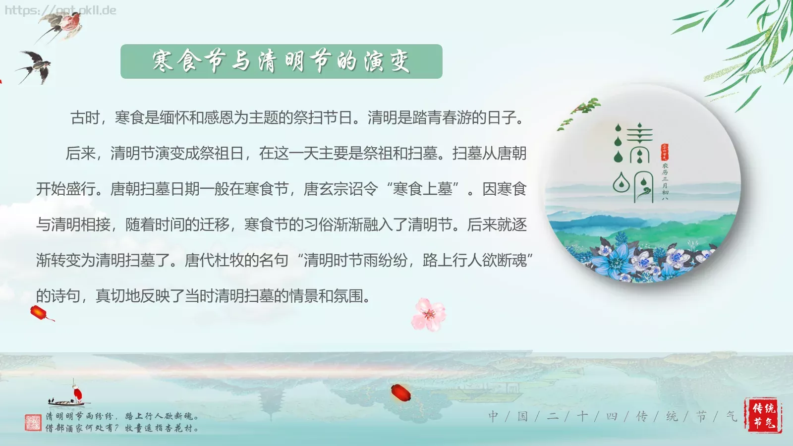 清明节诗词主题PPT模板 第 8 页预览图