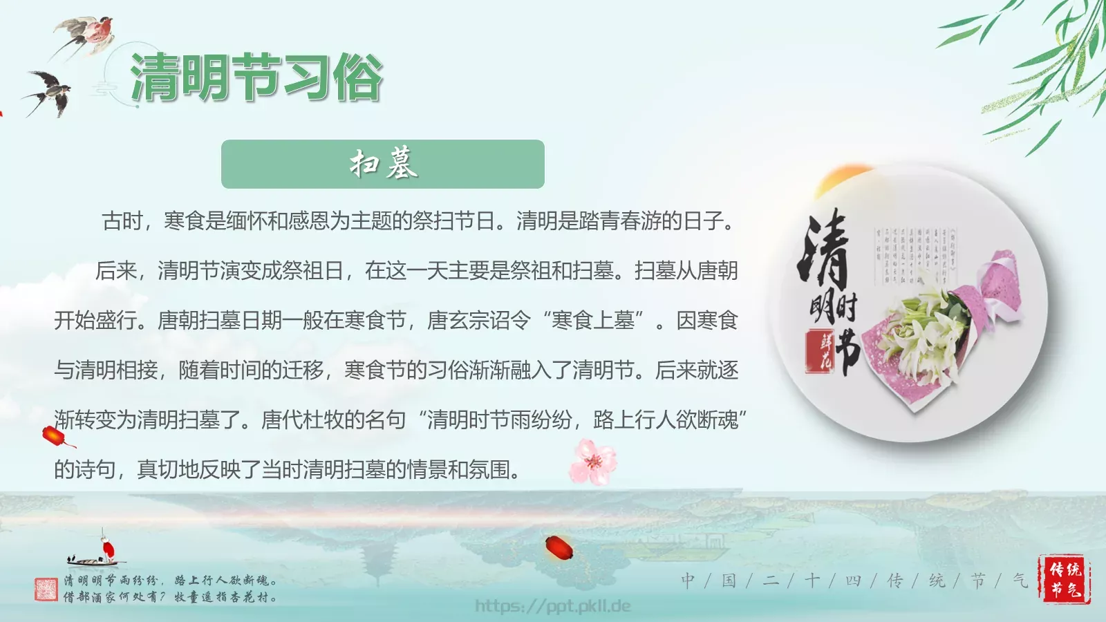 清明节诗词主题PPT模板 第 11 页预览图
