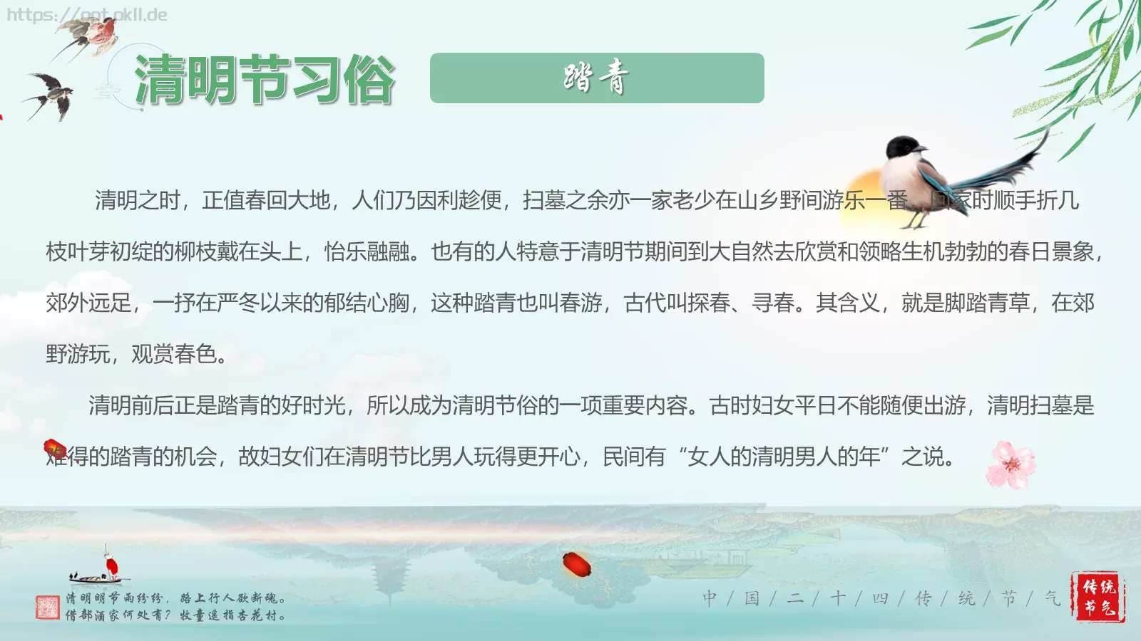 清明节诗词主题PPT模板 第 12 页预览图