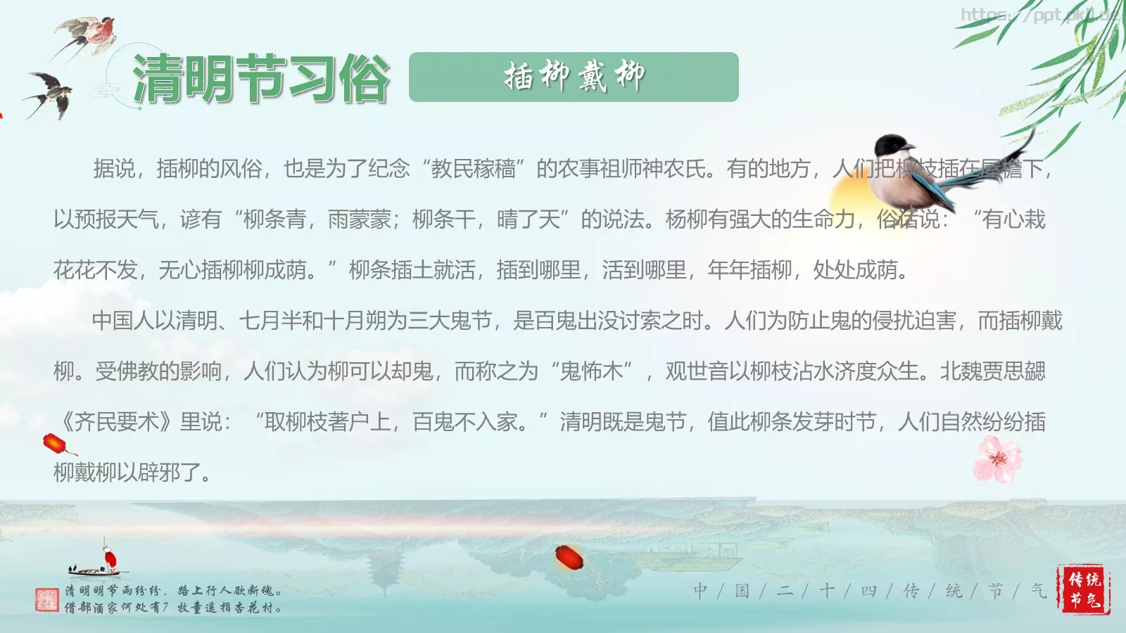 清明节诗词主题PPT模板 第 13 页预览图