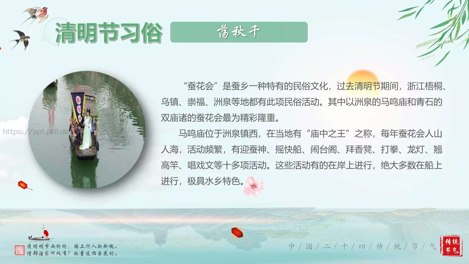 清明节诗词主题PPT模板 第 15 页预览图
