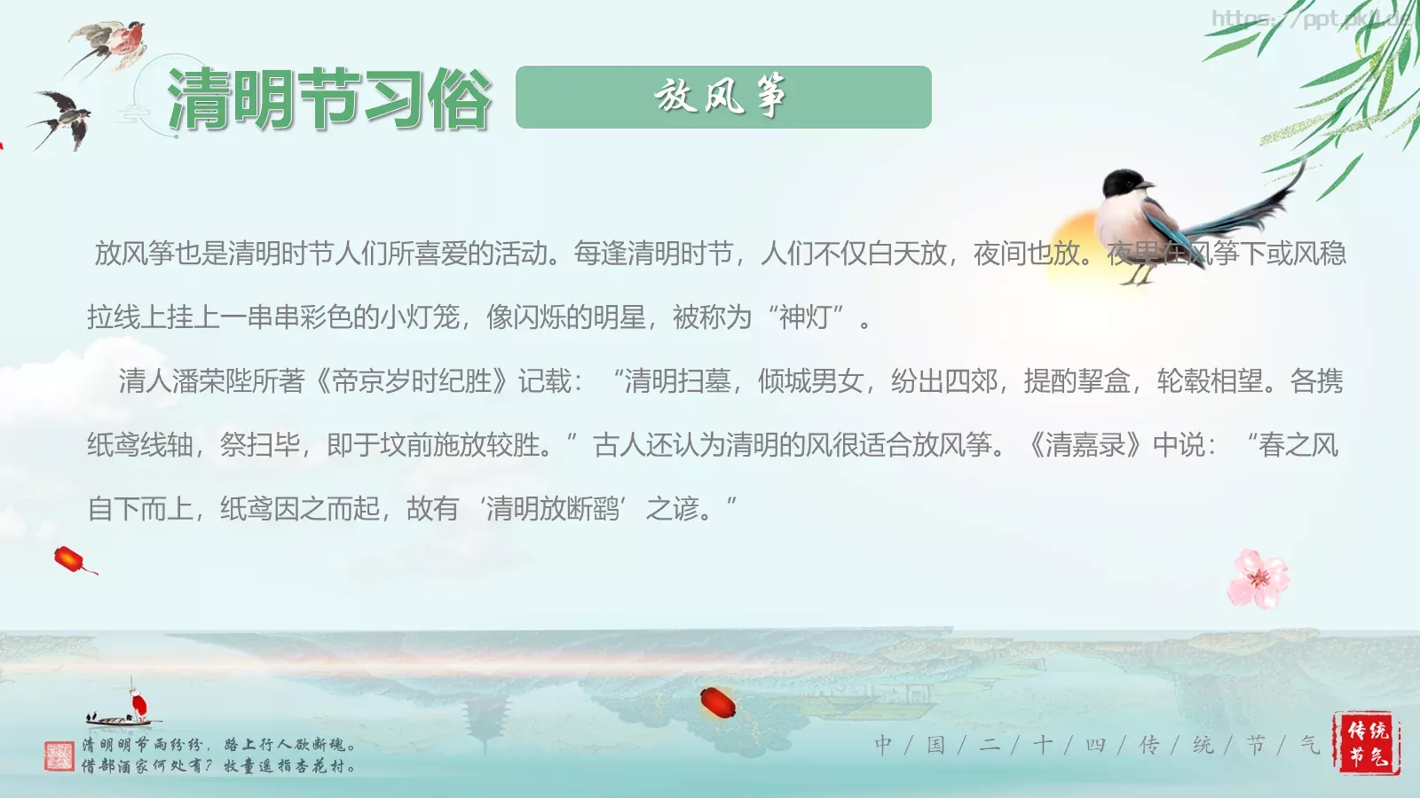 清明节诗词主题PPT模板 第 14 页预览图